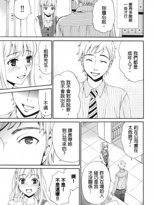 [後藤晶] ネトラセ契約｜外遇契约 1-22 [中国翻訳]_192
