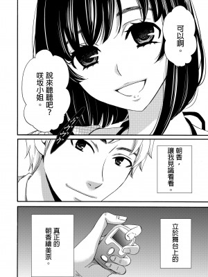 [後藤晶] ネトラセ契約｜外遇契约 1-22 [中国翻訳]_249