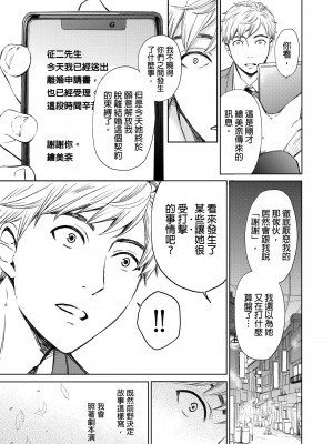 [後藤晶] ネトラセ契約｜外遇契约 1-22 [中国翻訳]_511