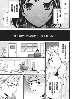 [後藤晶] ネトラセ契約｜外遇契约 1-22 [中国翻訳]_146