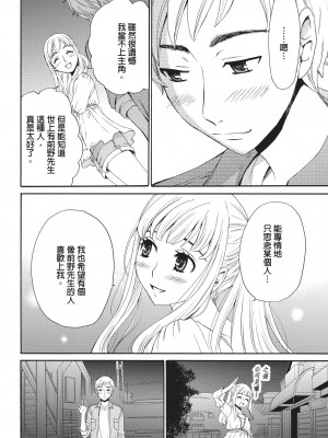 [後藤晶] ネトラセ契約｜外遇契约 1-22 [中国翻訳]_111