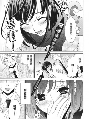 [後藤晶] ネトラセ契約｜外遇契约 1-22 [中国翻訳]_042
