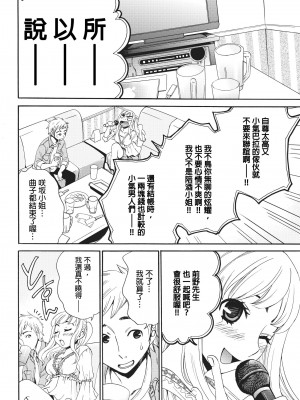 [後藤晶] ネトラセ契約｜外遇契约 1-22 [中国翻訳]_097
