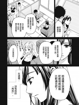 [後藤晶] ネトラセ契約｜外遇契约 1-22 [中国翻訳]_373