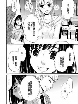 [後藤晶] ネトラセ契約｜外遇契约 1-22 [中国翻訳]_241