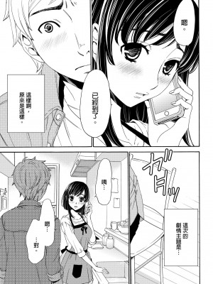 [後藤晶] ネトラセ契約｜外遇契约 1-22 [中国翻訳]_070