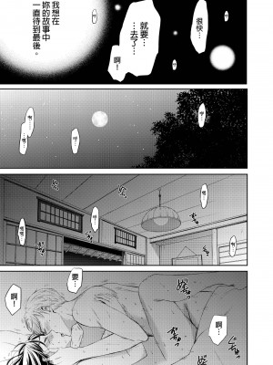 [後藤晶] ネトラセ契約｜外遇契约 1-22 [中国翻訳]_456