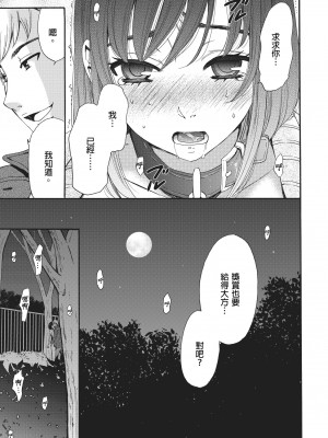 [後藤晶] ネトラセ契約｜外遇契约 1-22 [中国翻訳]_220