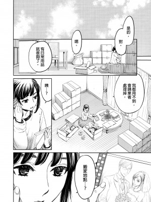 [後藤晶] ネトラセ契約｜外遇契约 1-22 [中国翻訳]_473