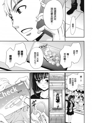 [後藤晶] ネトラセ契約｜外遇契约 1-22 [中国翻訳]_280