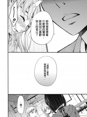 [後藤晶] ネトラセ契約｜外遇契约 1-22 [中国翻訳]_263