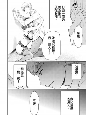 [後藤晶] ネトラセ契約｜外遇契约 1-22 [中国翻訳]_399