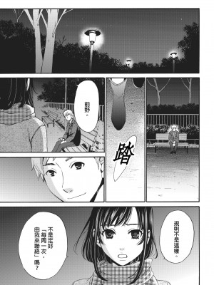 [後藤晶] ネトラセ契約｜外遇契约 1-22 [中国翻訳]_198