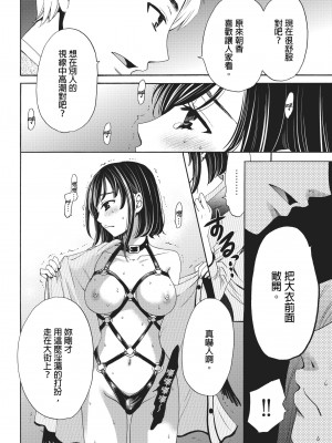 [後藤晶] ネトラセ契約｜外遇契约 1-22 [中国翻訳]_049