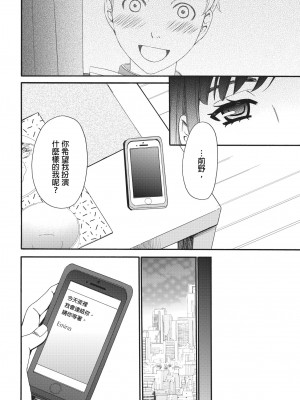 [後藤晶] ネトラセ契約｜外遇契约 1-22 [中国翻訳]_143