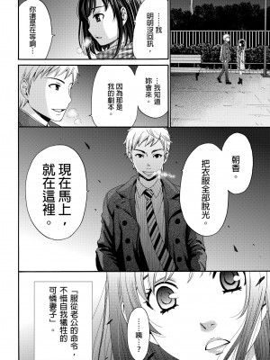 [後藤晶] ネトラセ契約｜外遇契约 1-22 [中国翻訳]_199
