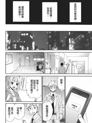 [後藤晶] ネトラセ契約｜外遇契约 1-22 [中国翻訳]_147