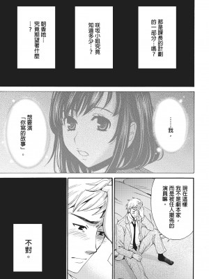 [後藤晶] ネトラセ契約｜外遇契约 1-22 [中国翻訳]_186