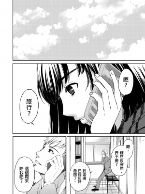 [後藤晶] ネトラセ契約｜外遇契约 1-22 [中国翻訳]_433