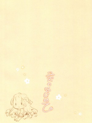 [いるかのねこぱんち (ゆりも)] ユズのはじめて❤ (ブルーアーカイブ) [DL版]_22