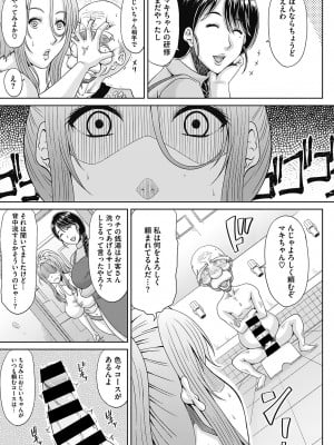 [甲斐ひろゆき] 元ヤン妻とエロジジイ [DL版]_065