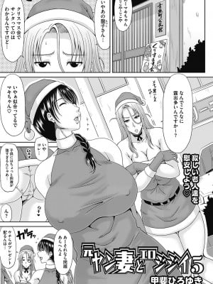 [甲斐ひろゆき] 元ヤン妻とエロジジイ [DL版]_083