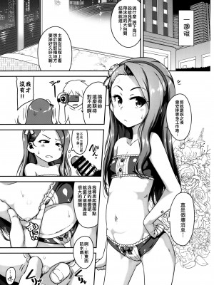 (C94) [だだちゃまめ (TTOMM)] ハメドリゾラ (アイドルマスター) [吸住没碎个人汉化]_17