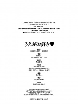 [朝峰テル]うえがお好き♥_205