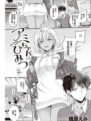 [雛原えみ]いちゃらぶ肉食ガール_029