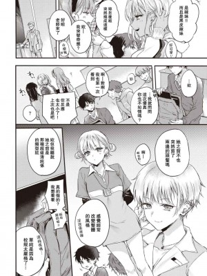 [雛原えみ]いちゃらぶ肉食ガール_030