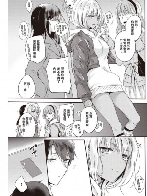 [雛原えみ]いちゃらぶ肉食ガール_031