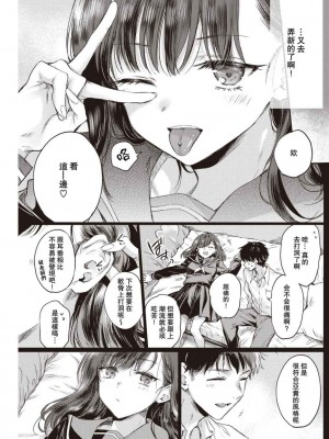 [雛原えみ]いちゃらぶ肉食ガール_033