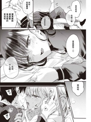 [雛原えみ]いちゃらぶ肉食ガール_036