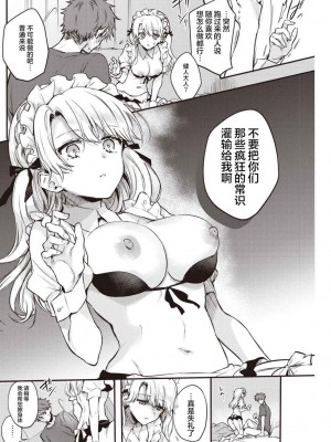 [雛原えみ]いちゃらぶ肉食ガール_104