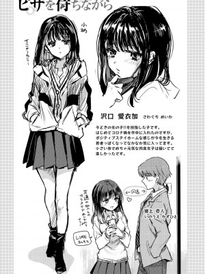 [雛原えみ]いちゃらぶ肉食ガール_123