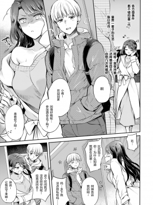 [雛原えみ]いちゃらぶ肉食ガール_127