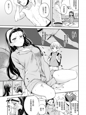 [雛原えみ]いちゃらぶ肉食ガール_129