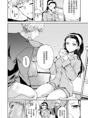 [雛原えみ]いちゃらぶ肉食ガール_132