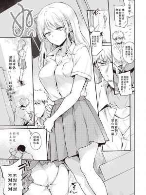 [雛原えみ]いちゃらぶ肉食ガール_151