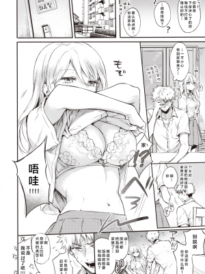 [雛原えみ]いちゃらぶ肉食ガール_156