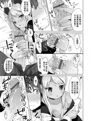 [武藤まと] うつし世とおさなづま｜娑婆現世的嬌小狐妻 [未來數位] [DL版]_156