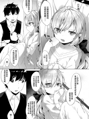 [武藤まと] うつし世とおさなづま｜娑婆現世的嬌小狐妻 [未來數位] [DL版]_174