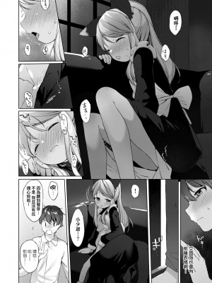 [武藤まと] うつし世とおさなづま｜娑婆現世的嬌小狐妻 [未來數位] [DL版]_153