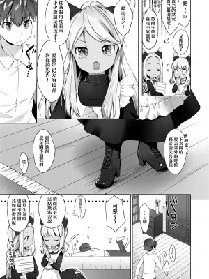 [武藤まと] うつし世とおさなづま｜娑婆現世的嬌小狐妻 [未來數位] [DL版]_150