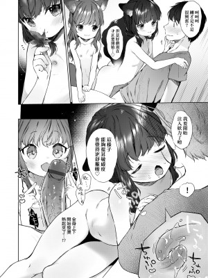 [武藤まと] うつし世とおさなづま｜娑婆現世的嬌小狐妻 [未來數位] [DL版]_019