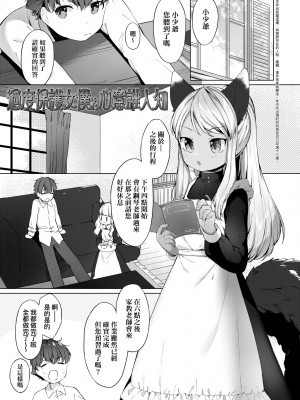 [武藤まと] うつし世とおさなづま｜娑婆現世的嬌小狐妻 [未來數位] [DL版]_148