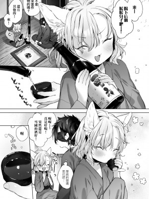[武藤まと] うつし世とおさなづま｜娑婆現世的嬌小狐妻 [未來數位] [DL版]_124