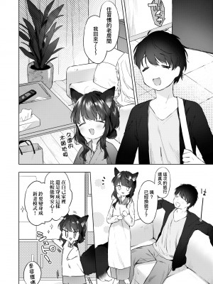 [武藤まと] うつし世とおさなづま｜娑婆現世的嬌小狐妻 [未來數位] [DL版]_115