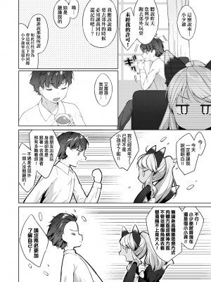 [武藤まと] うつし世とおさなづま｜娑婆現世的嬌小狐妻 [未來數位] [DL版]_149