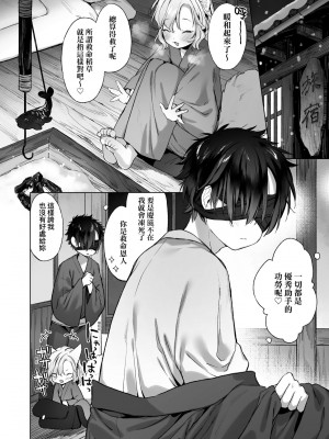 [武藤まと] うつし世とおさなづま｜娑婆現世的嬌小狐妻 [未來數位] [DL版]_123